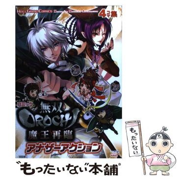 【中古】 コミック無双Orochi魔王再臨アナザーアクション 4コマ集 / 光栄 / 光栄 [単行本（ソフトカバー）]【メール便送料無料】【あす楽対応】