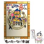 【中古】 まじかる☆タルるートくん 11 / 江川 達也 / 集英社 [文庫]【メール便送料無料】【あす楽対応】