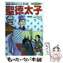  ドラえもん人物日本（にっぽん）の歴史 第2巻 / 上原 和 / 小学館 