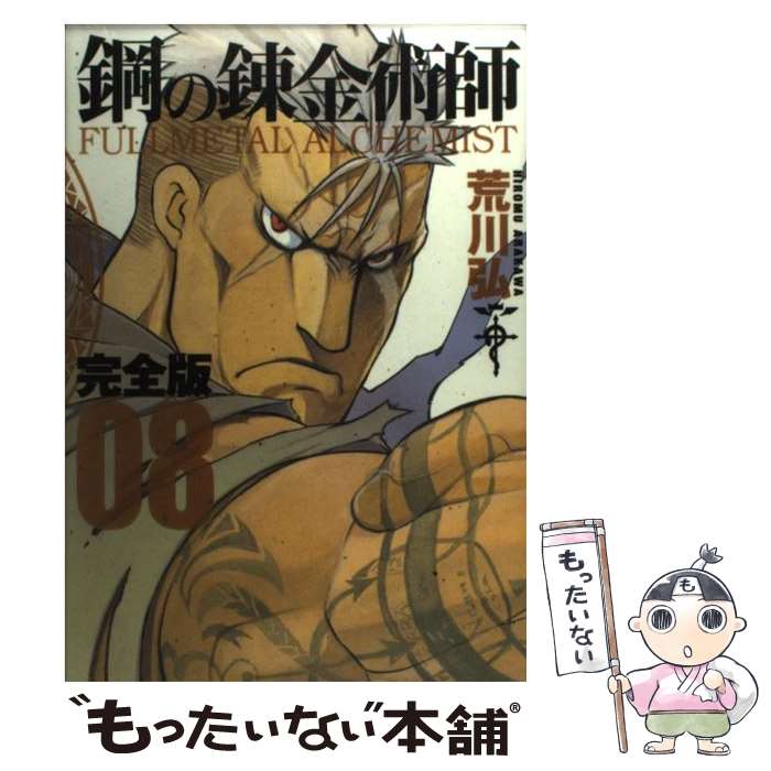 楽天市場】鋼の錬金術師完全版中古の通販 楽天市場】鋼の錬金術師完全版中古の通販