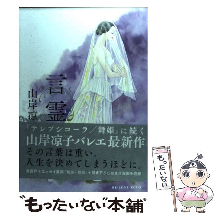 山岸凉子全集 全32巻 SFマンガ競作大全集 6 海のトリトン 楽天市場】山岸凉子 コミック(コミック|本・雑誌・コミック