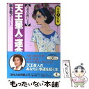 【中古】 六星占術による天王星人の運命 平成9年版 / 細木 数子 / ベストセラーズ [文庫]【メール便送料無料】【あす楽対応】