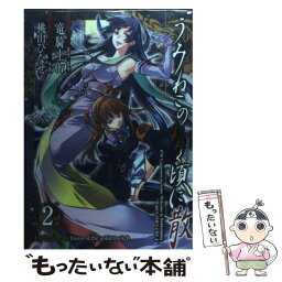 【中古】 うみねこのなく頃に散Episode6 Dawn　of　the　golden　witch 2 / 竜騎士07, 桃山 ひなせ / スクウ [コミック]【メール便送料無料】【あす楽対応】