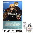 【中古】 マジキュー4コマFate／Zero四コマ聖杯戦争 1 / エンターブレイン / エンターブレイン コミック 【メール便送料無料】【あす楽対応】