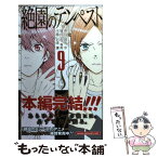 【中古】 絶園のテンペスト THE　CIVILIZATION　BLASTER 9 / 城平 京, 左 有秀, 彩崎 廉 / スクウェア・エニックス [コミック]【メール便送料無料】【あす楽対応】