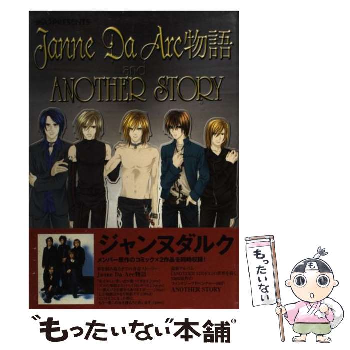 Janne　Da　Arc物語／ANOTHER　STORY / 大沢 美月 / KADOKAWA(メディアファクトリー) 