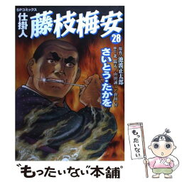 【中古】 仕掛人藤枝梅安 28 / さいとう たかを / リイド社 [コミック]【メール便送料無料】【あす楽対応】