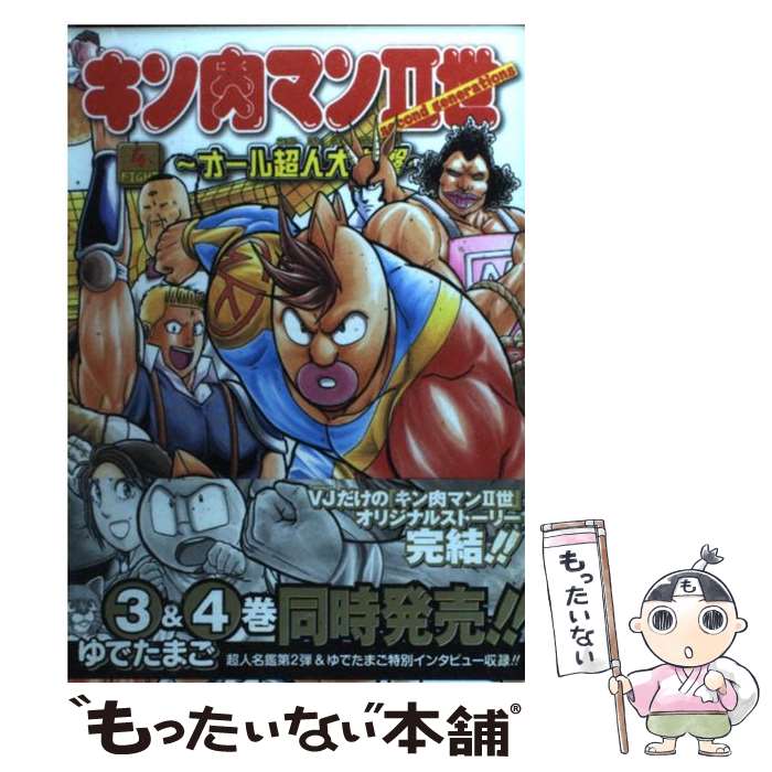 楽天市場】キン肉マンii世 オール超人大進撃の通販 楽天市場】キン肉マンii世 オール超人大進撃の通販