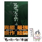 【中古】 アポカリプスの砦 4 / イナベ カズ / 講談社 [コミック]【メール便送料無料】【あす楽対応】