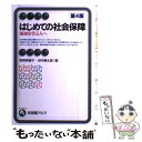 著者：椋野 美智子, 田中 耕太郎出版社：有斐閣サイズ：単行本ISBN-10：4641122857ISBN-13：9784641122857■こちらの商品もオススメです ● 福祉社会 社会政策とその考え方 / 武川 正吾 / 有斐閣 [単行本] ■通常24時間以内に出荷可能です。※繁忙期やセール等、ご注文数が多い日につきましては　発送まで48時間かかる場合があります。あらかじめご了承ください。 ■メール便は、1冊から送料無料です。※宅配便の場合、2,500円以上送料無料です。※あす楽ご希望の方は、宅配便をご選択下さい。※「代引き」ご希望の方は宅配便をご選択下さい。※配送番号付きのゆうパケットをご希望の場合は、追跡可能メール便（送料210円）をご選択ください。■ただいま、オリジナルカレンダーをプレゼントしております。■お急ぎの方は「もったいない本舗　お急ぎ便店」をご利用ください。最短翌日配送、手数料298円から■まとめ買いの方は「もったいない本舗　おまとめ店」がお買い得です。■中古品ではございますが、良好なコンディションです。決済は、クレジットカード、代引き等、各種決済方法がご利用可能です。■万が一品質に不備が有った場合は、返金対応。■クリーニング済み。■商品画像に「帯」が付いているものがありますが、中古品のため、実際の商品には付いていない場合がございます。■商品状態の表記につきまして・非常に良い：　　使用されてはいますが、　　非常にきれいな状態です。　　書き込みや線引きはありません。・良い：　　比較的綺麗な状態の商品です。　　ページやカバーに欠品はありません。　　文章を読むのに支障はありません。・可：　　文章が問題なく読める状態の商品です。　　マーカーやペンで書込があることがあります。　　商品の痛みがある場合があります。