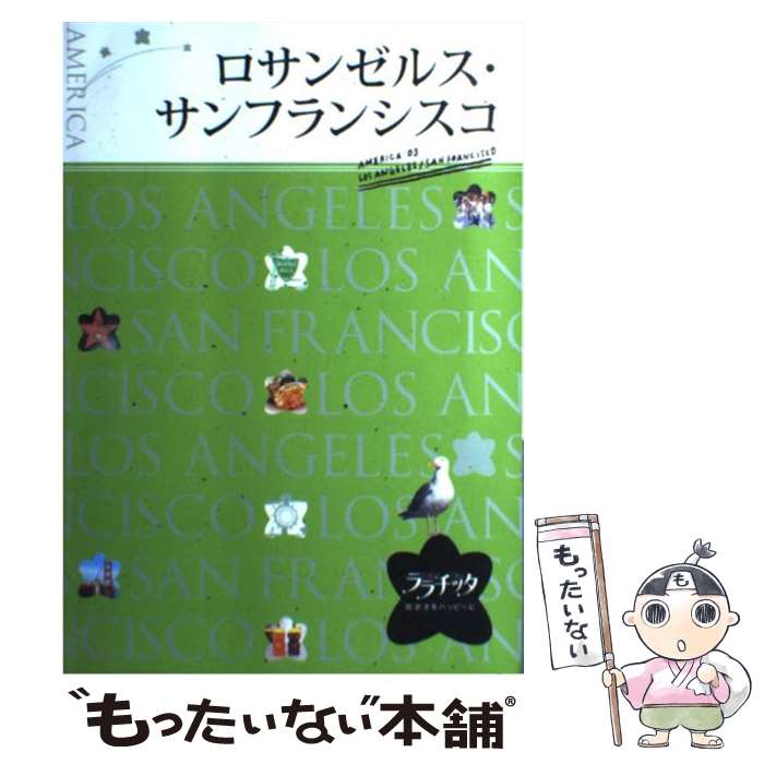 【中古】 ロサンゼルス・サンフランシスコ / ジェイティビィパブリッシング / ジェイティビィパブリッシング [単行本…