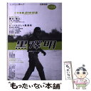 【中古】 黒沢明 映画のダイナミズム / 河出書房新社 / 河出書房新社 ムック 【メール便送料無料】【あす楽対応】