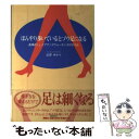 【中古】 ぼんやり歩いているとゾウ足になる 長沢式シェイプアップウォー...(3)