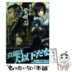 【中古】 薄桜鬼黎明録アンソロジー煉 / (原作)オトメイト/TVアニメ「薄桜鬼 黎明録」製作委員会 / エンターブレイン [コミック]【メール便送料無料】【あす楽対応】