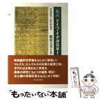 【中古】 ドイツ・イデオロギー 新訳 / マルクス, エンゲルス / 新日本出版社 [単行本]【メール便送料無料】【あす楽対応】