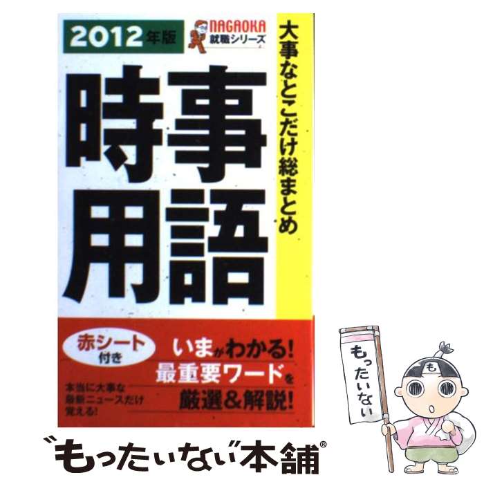 š ʤȤޤȤѸ 2012ǯǡ /  Τ / ʲŹ [ñ]ڥ᡼̵ۡںûãб