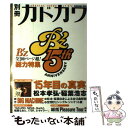 【中古】 別冊カドカワ総力特集B’z 15年目の真実 / KADOKAWA / KADOKAWA [ ...