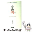 著者：竹島 愼一郎出版社：アスキー・メディアワークスサイズ：単行本ISBN-10：4756146163ISBN-13：9784756146168■通常24時間以内に出荷可能です。※繁忙期やセール等、ご注文数が多い日につきましては　発送まで48時間かかる場合があります。あらかじめご了承ください。 ■メール便は、1冊から送料無料です。※宅配便の場合、2,500円以上送料無料です。※あす楽ご希望の方は、宅配便をご選択下さい。※「代引き」ご希望の方は宅配便をご選択下さい。※配送番号付きのゆうパケットをご希望の場合は、追跡可能メール便（送料210円）をご選択ください。■ただいま、オリジナルカレンダーをプレゼントしております。■お急ぎの方は「もったいない本舗　お急ぎ便店」をご利用ください。最短翌日配送、手数料298円から■まとめ買いの方は「もったいない本舗　おまとめ店」がお買い得です。■中古品ではございますが、良好なコンディションです。決済は、クレジットカード、代引き等、各種決済方法がご利用可能です。■万が一品質に不備が有った場合は、返金対応。■クリーニング済み。■商品画像に「帯」が付いているものがありますが、中古品のため、実際の商品には付いていない場合がございます。■商品状態の表記につきまして・非常に良い：　　使用されてはいますが、　　非常にきれいな状態です。　　書き込みや線引きはありません。・良い：　　比較的綺麗な状態の商品です。　　ページやカバーに欠品はありません。　　文章を読むのに支障はありません。・可：　　文章が問題なく読める状態の商品です。　　マーカーやペンで書込があることがあります。　　商品の痛みがある場合があります。