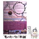  散歩しながら買い物したい人のためのパリを旅する本 / との まりこ / 翔泳社 