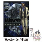 【中古】 機動戦士ガンダムMSVーR宇宙世紀英雄伝説虹霓のシン・マツナガ 1 / 虎哉 孝征 / 角川書店(角川グループパブリッシング) [コミック]【メール便送料無料】【あす楽対応】