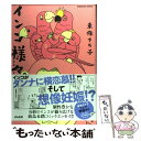 著者：東條 さち子出版社：ぶんか社サイズ：コミックISBN-10：482117233XISBN-13：9784821172337■こちらの商品もオススメです ● とりぱん 16 / とりの なん子 / 講談社 [コミック] ● 今日もインコ様々 / 東條 さち子 / ぶんか社 [コミック] ■通常24時間以内に出荷可能です。※繁忙期やセール等、ご注文数が多い日につきましては　発送まで48時間かかる場合があります。あらかじめご了承ください。 ■メール便は、1冊から送料無料です。※宅配便の場合、2,500円以上送料無料です。※あす楽ご希望の方は、宅配便をご選択下さい。※「代引き」ご希望の方は宅配便をご選択下さい。※配送番号付きのゆうパケットをご希望の場合は、追跡可能メール便（送料210円）をご選択ください。■ただいま、オリジナルカレンダーをプレゼントしております。■お急ぎの方は「もったいない本舗　お急ぎ便店」をご利用ください。最短翌日配送、手数料298円から■まとめ買いの方は「もったいない本舗　おまとめ店」がお買い得です。■中古品ではございますが、良好なコンディションです。決済は、クレジットカード、代引き等、各種決済方法がご利用可能です。■万が一品質に不備が有った場合は、返金対応。■クリーニング済み。■商品画像に「帯」が付いているものがありますが、中古品のため、実際の商品には付いていない場合がございます。■商品状態の表記につきまして・非常に良い：　　使用されてはいますが、　　非常にきれいな状態です。　　書き込みや線引きはありません。・良い：　　比較的綺麗な状態の商品です。　　ページやカバーに欠品はありません。　　文章を読むのに支障はありません。・可：　　文章が問題なく読める状態の商品です。　　マーカーやペンで書込があることがあります。　　商品の痛みがある場合があります。