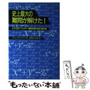【中古】 史上最大の難問が解けた! ミズIQの「フェルマー最終定理の証明」事件簿 / マリリン ヴォス・サヴァント, Marilyn Vos Savant, /...
