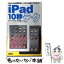 【中古】 iPad10秒テク iPad、iPad2両対応！とことん使いこなそう！ / ヤシマノブユキ, 中山智 / アスキー [単行本（ソフトカバー）]【メール便送料無料】【あす楽対応】