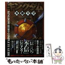 【中古】 キングダム英雄大全 秦と英雄たちの命運は？『史実』と『虚構』の狭間で語 / 英和出版社 / 英和出版社 ムック 【メール便送料無料】【あす楽対応】