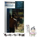 【中古】 死線のマドンナ 闇の使徒たち序章 2 / リンダ カスティーロ, Linda Castillo, 吉川 裕子 / ハーパーコリンズ ジャパン 新書 【メール便送料無料】【あす楽対応】