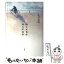 【中古】 ぼくたちは大人になる / 佐川 光晴 / 双葉社 [単行本]【メール便送料無料】【あす楽対応】