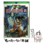 【中古】 隠れ里乱世伝 4 / 藤川 桂介, 美樹本 晴彦 / 集英社 [文庫]【メール便送料無料】【あす楽対応】