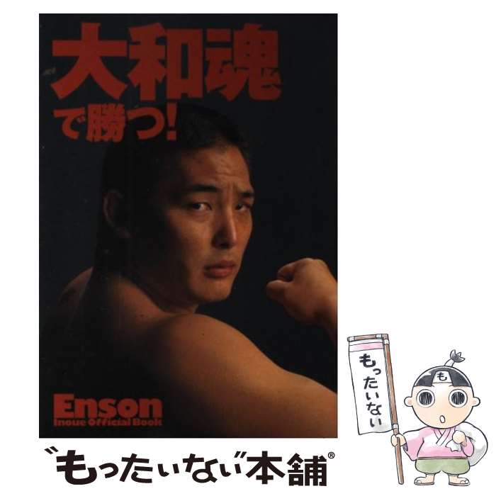 š ºǾġ EnsonInoueofficialbook / ǥ / ǥ [ñ]ڥ᡼̵ۡںûãб