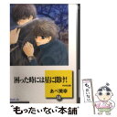 【中古】 困った時には星に聞け！ 14 / あべ 美幸 / 冬水社 文庫 【メール便送料無料】【あす楽対応】