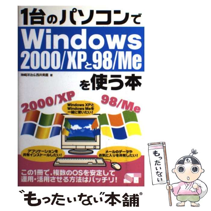 【中古】 1台のパソコンでWindows　200