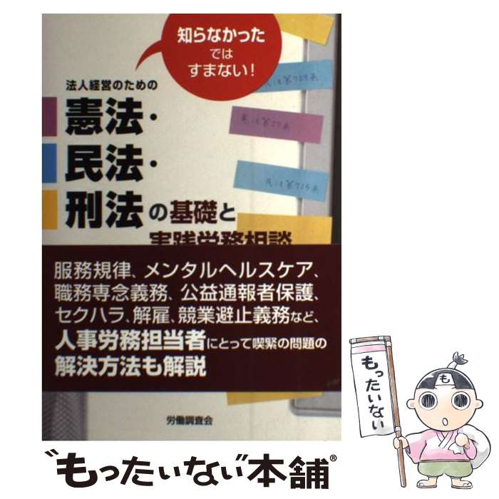 著者：延増 拓郎出版社：労働調査会サイズ：単行本ISBN-10：4863190921ISBN-13：9784863190924■通常24時間以内に出荷可能です。※繁忙期やセール等、ご注文数が多い日につきましては　発送まで48時間かかる場合があります。あらかじめご了承ください。 ■メール便は、1冊から送料無料です。※宅配便の場合、2,500円以上送料無料です。※最短翌日配達ご希望の方は、宅配便をご選択下さい。※「代引き」ご希望の方は宅配便をご選択下さい。※配送番号付きのゆうパケットをご希望の場合は、追跡可能メール便（送料210円）をご選択ください。■ただいま、オリジナルカレンダーをプレゼントしております。■お急ぎの方は「もったいない本舗　お急ぎ便店」をご利用ください。最短翌日配送、手数料298円から■まとめ買いの方は「もったいない本舗　おまとめ店」がお買い得です。■中古品ではございますが、良好なコンディションです。決済は、クレジットカード、代引き等、各種決済方法がご利用可能です。■万が一品質に不備が有った場合は、返金対応。■クリーニング済み。■商品画像に「帯」が付いているものがありますが、中古品のため、実際の商品には付いていない場合がございます。■商品状態の表記につきまして・非常に良い：　　使用されてはいますが、　　非常にきれいな状態です。　　書き込みや線引きはありません。・良い：　　比較的綺麗な状態の商品です。　　ページやカバーに欠品はありません。　　文章を読むのに支障はありません。・可：　　文章が問題なく読める状態の商品です。　　マーカーやペンで書込があることがあります。　　商品の痛みがある場合があります。