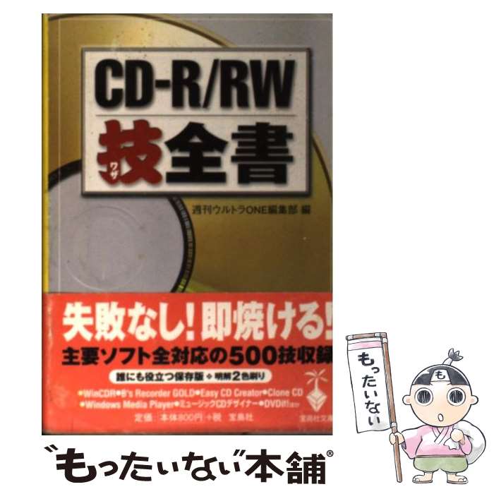 【中古】 CDーR／RW技全書 / 週刊ウル