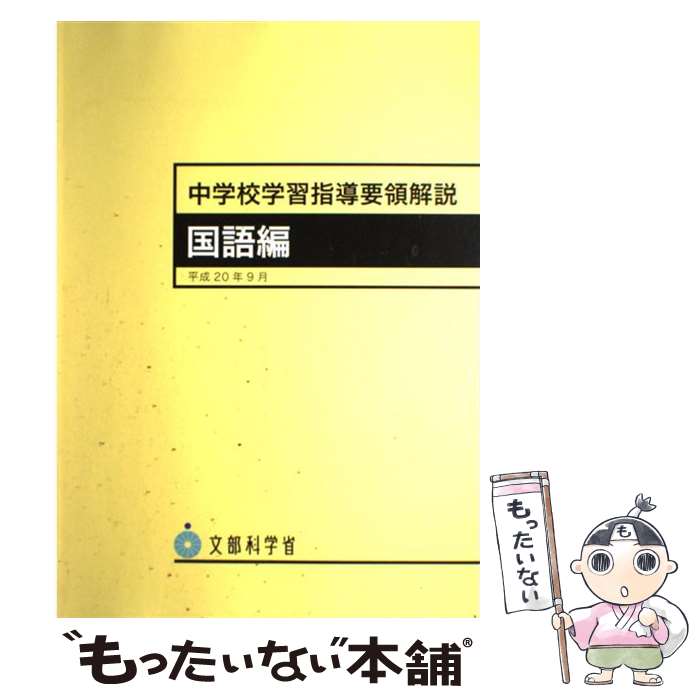 小学校学習指導要領(平成29年告示)解説 国語編 | 文部科学省 |本