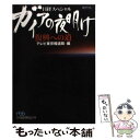 【中古】 ガイアの夜明け復興への道 日経スペシャル /