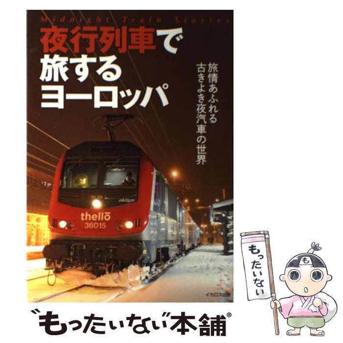 著者：イカロス出版出版社：イカロス出版サイズ：単行本（ソフトカバー）ISBN-10：4863207247ISBN-13：9784863207240■通常24時間以内に出荷可能です。※繁忙期やセール等、ご注文数が多い日につきましては　発送まで48時間かかる場合があります。あらかじめご了承ください。 ■メール便は、1冊から送料無料です。※宅配便の場合、2,500円以上送料無料です。※最短翌日配達ご希望の方は、宅配便をご選択下さい。※「代引き」ご希望の方は宅配便をご選択下さい。※配送番号付きのゆうパケットをご希望の場合は、追跡可能メール便（送料210円）をご選択ください。■ただいま、オリジナルカレンダーをプレゼントしております。■お急ぎの方は「もったいない本舗　お急ぎ便店」をご利用ください。最短翌日配送、手数料298円から■まとめ買いの方は「もったいない本舗　おまとめ店」がお買い得です。■中古品ではございますが、良好なコンディションです。決済は、クレジットカード、代引き等、各種決済方法がご利用可能です。■万が一品質に不備が有った場合は、返金対応。■クリーニング済み。■商品画像に「帯」が付いているものがありますが、中古品のため、実際の商品には付いていない場合がございます。■商品状態の表記につきまして・非常に良い：　　使用されてはいますが、　　非常にきれいな状態です。　　書き込みや線引きはありません。・良い：　　比較的綺麗な状態の商品です。　　ページやカバーに欠品はありません。　　文章を読むのに支障はありません。・可：　　文章が問題なく読める状態の商品です。　　マーカーやペンで書込があることがあります。　　商品の痛みがある場合があります。