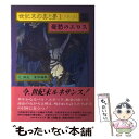 【中古】 世紀末の美と夢 1 / 辻 邦生 / 集英社 [単行本]【メール便送料無料】【あす楽対応】