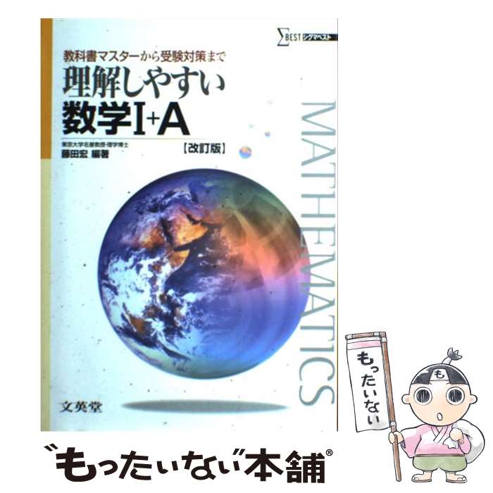 Amazon.co.jp: 稀少シグマベスト 理解しやすい 微分積分 文英堂