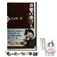 【中古】 音楽の捧げもの ルターからバッハへ / 茂木 健一郎 / PHP研究所 [新書]【メール便送料無料】【あす楽対応】