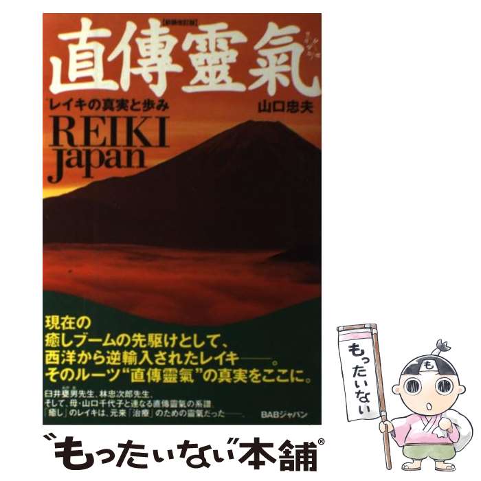 楽天市場】レイキ バイブルの通販 楽天市場】レイキ バイブルの通販