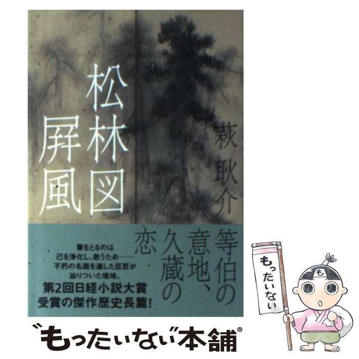 楽天市場】松林図屏風の通販 楽天市場】松林図屏風の通販