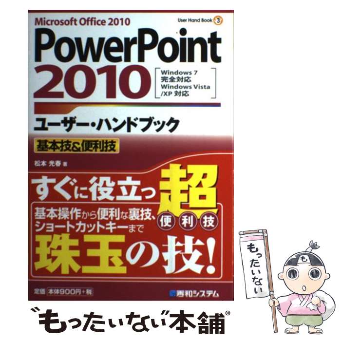 š PowerPoint2010桼ϥɥ֥å ܵMicrosoftOffice /   /  [ñ]ڥ᡼...