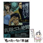 【中古】 魔法使いの弟子たち 上 / 井上 夢人 / 講談社 [文庫]【メール便送料無料】【あす楽対応】