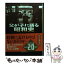 【中古】 父が子に語る昭和史 / 保阪 正康 / PHP研究所 [文庫]【メール便送料無料】【あす楽対応】