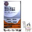 【中古】 明日に役立つ会社の仕組み 通勤時間でマスター！ / 坂田 岳史 / PHP研究所 [新書]【メール便送料無料】【あす楽対応】