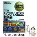 【中古】 システム監査技術者 情報処理技術者試験学習書 2010年度版 / 落合 和雄 / 翔泳社 [単行本（ソフトカバー）]【メール便送料無料】【あす楽対応】