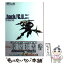 【中古】 ．hack／／G．U．vol．2君想フ声ザ・マスターガイド / 電撃プレイステーション編集部 / メディアワークス [単行本]【メール便送料無料】【あす楽対応】